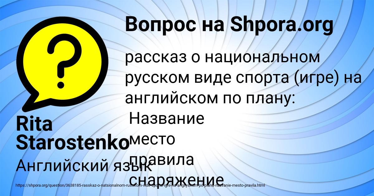 Картинка с текстом вопроса от пользователя Rita Starostenko
