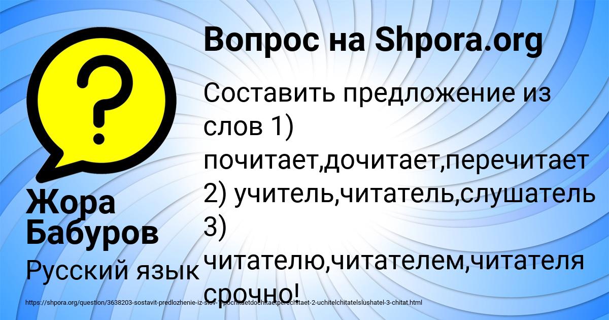 Картинка с текстом вопроса от пользователя Жора Бабуров