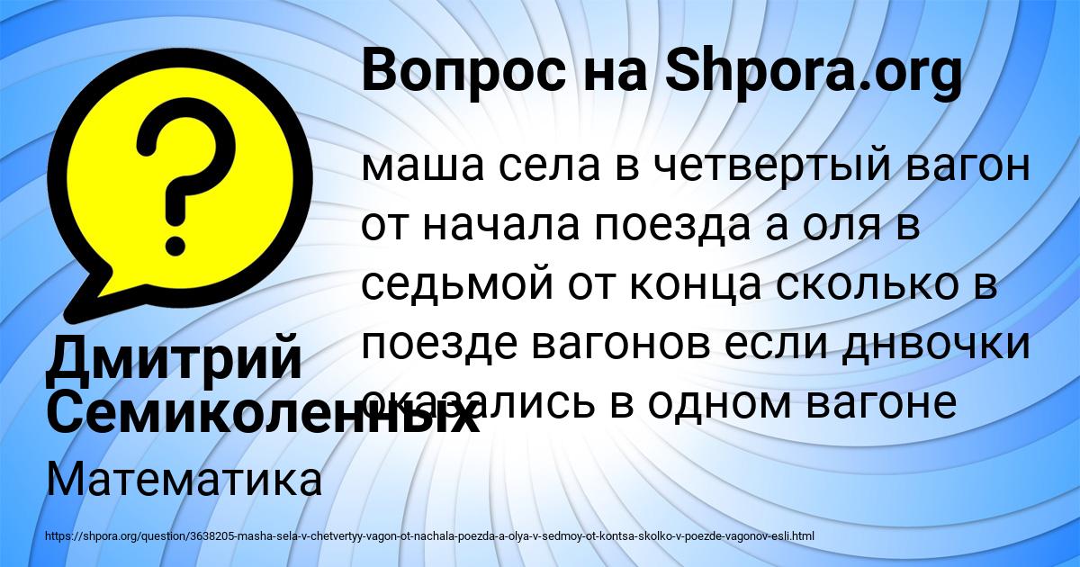 Картинка с текстом вопроса от пользователя Дмитрий Семиколенных