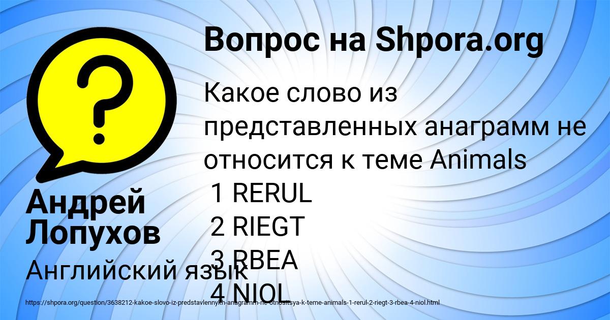 Картинка с текстом вопроса от пользователя Андрей Лопухов
