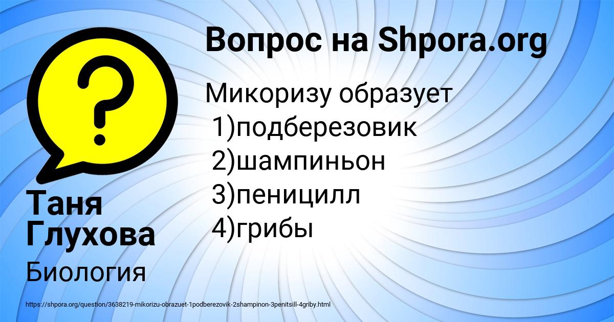 Картинка с текстом вопроса от пользователя Таня Глухова