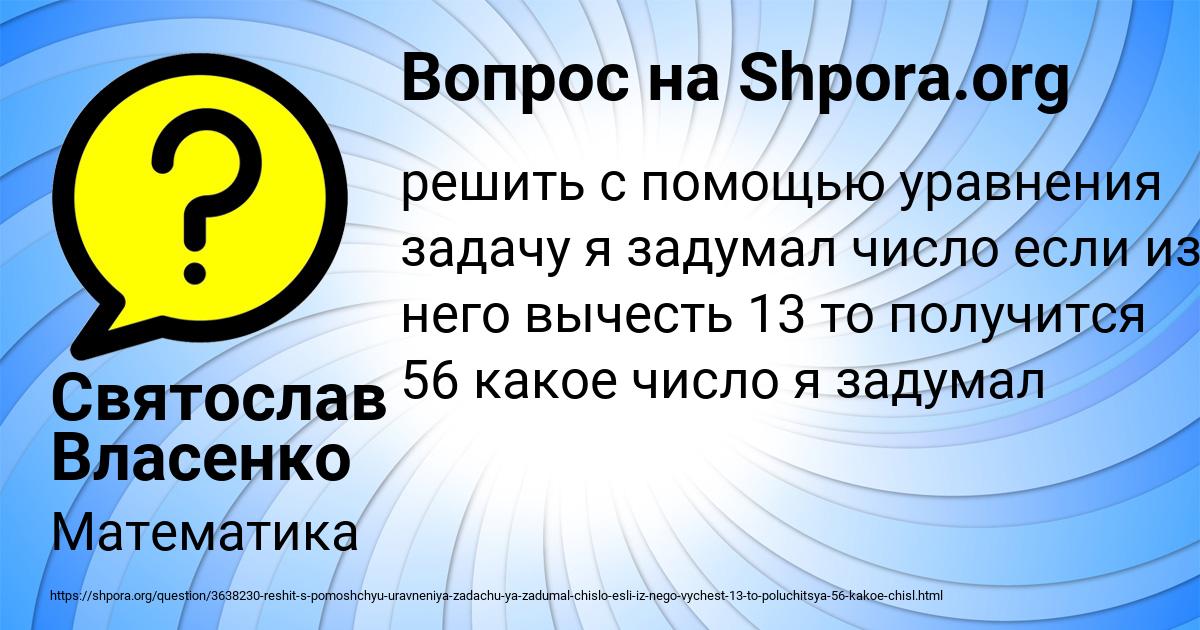 Картинка с текстом вопроса от пользователя Святослав Власенко