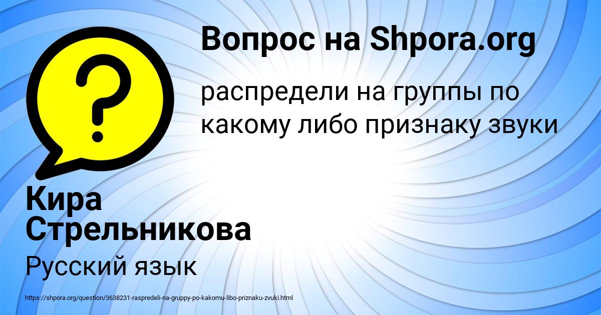 Картинка с текстом вопроса от пользователя Кира Стрельникова