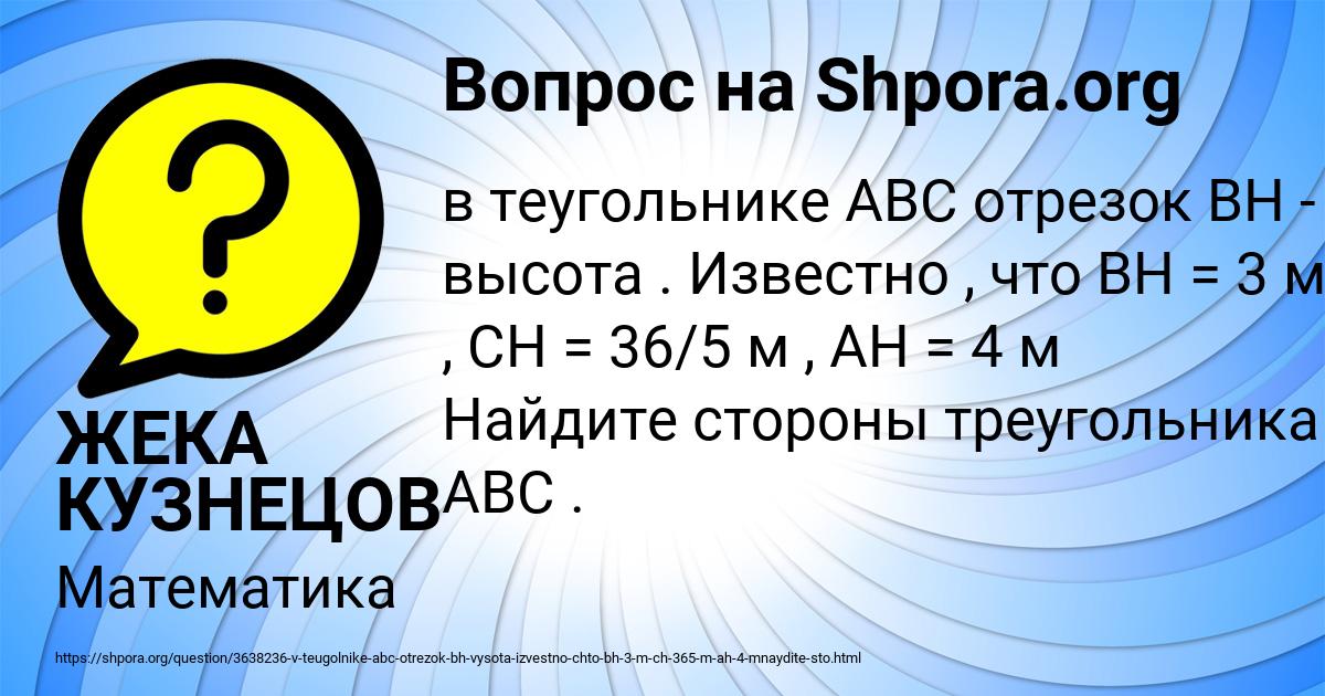 Картинка с текстом вопроса от пользователя ЖЕКА КУЗНЕЦОВ