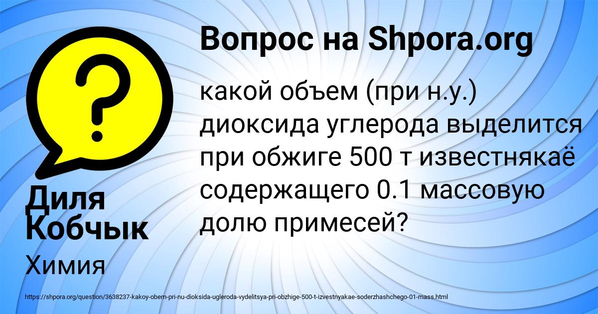 Картинка с текстом вопроса от пользователя Диля Кобчык