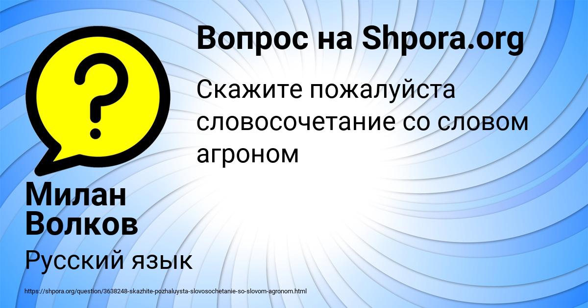 Картинка с текстом вопроса от пользователя Милан Волков