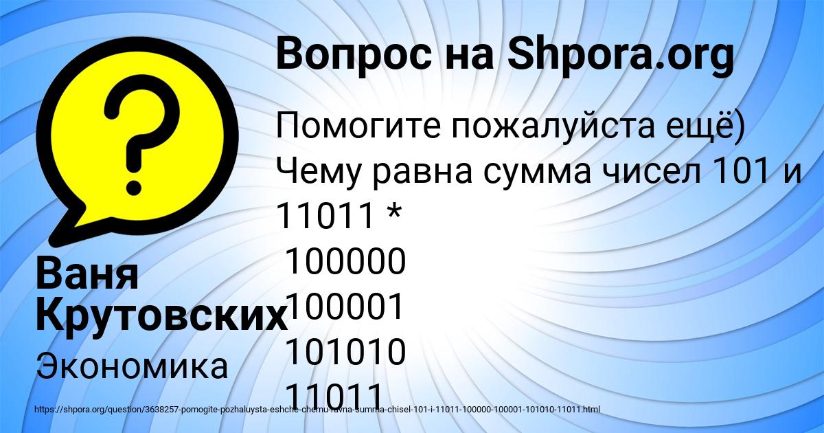Картинка с текстом вопроса от пользователя Ваня Крутовских
