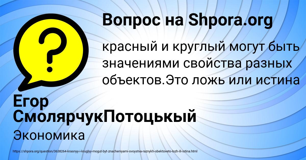 Картинка с текстом вопроса от пользователя Егор СмолярчукПотоцькый