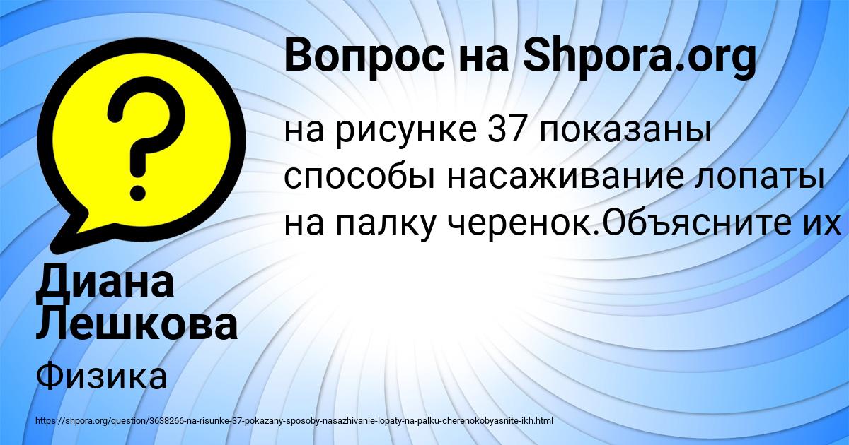 Картинка с текстом вопроса от пользователя Диана Лешкова