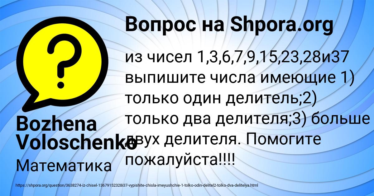 Картинка с текстом вопроса от пользователя Bozhena Voloschenko