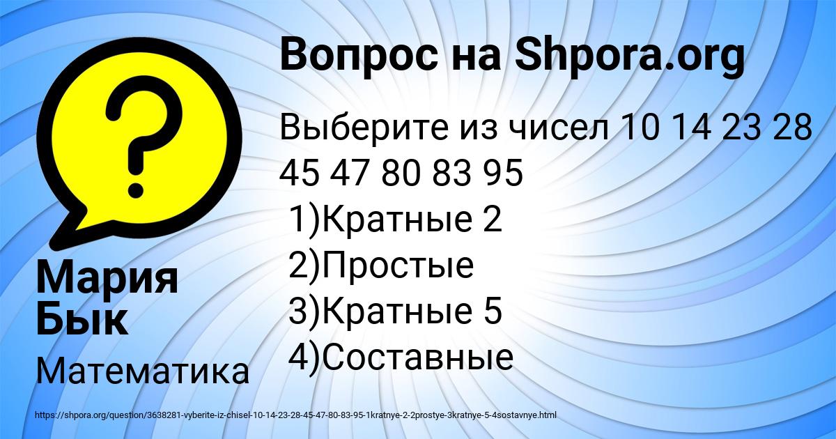 Картинка с текстом вопроса от пользователя Мария Бык