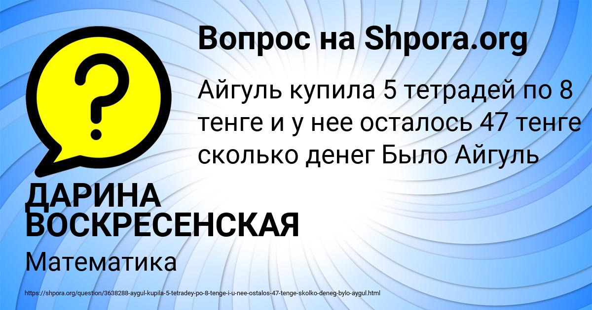 Картинка с текстом вопроса от пользователя ДАРИНА ВОСКРЕСЕНСКАЯ