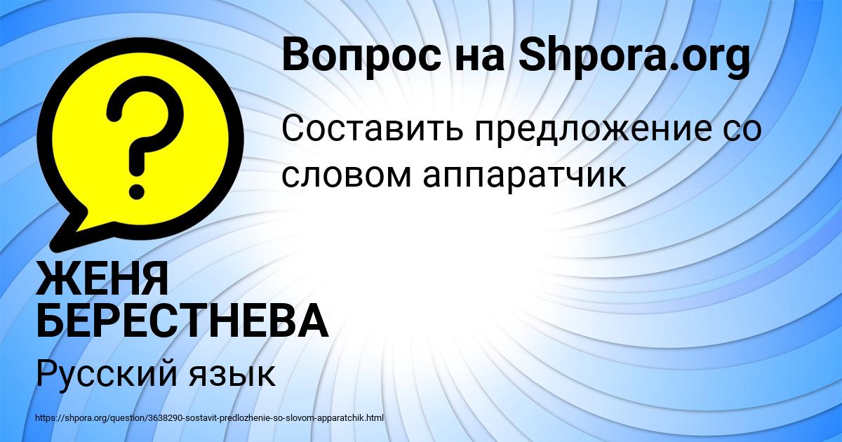 Картинка с текстом вопроса от пользователя ЖЕНЯ БЕРЕСТНЕВА