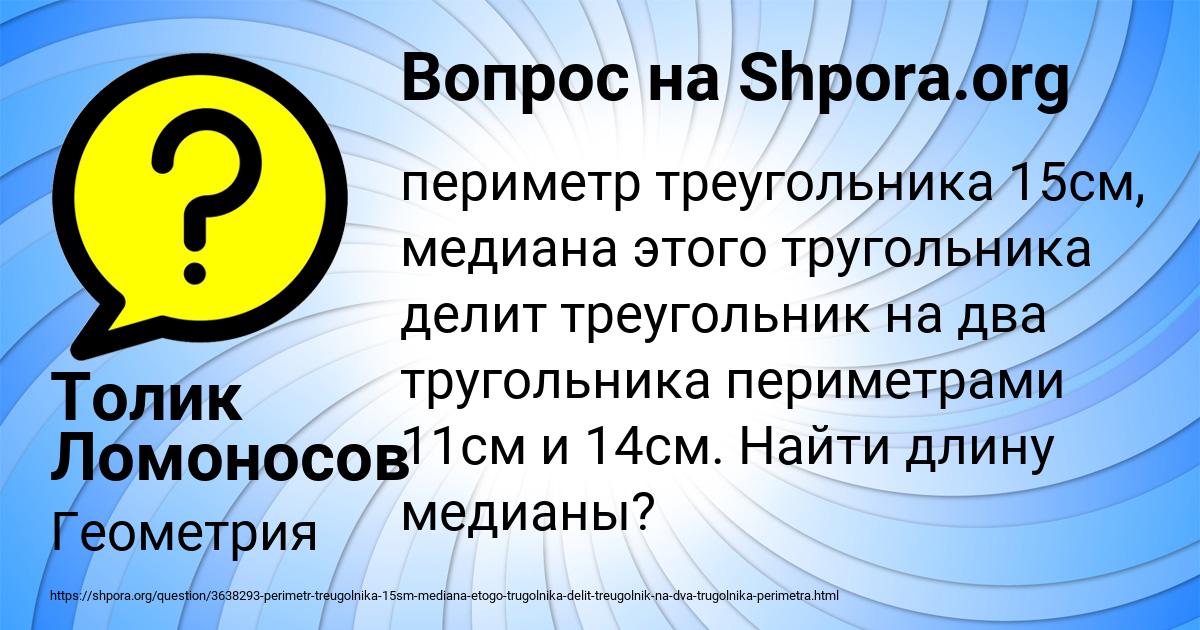 Картинка с текстом вопроса от пользователя Толик Ломоносов