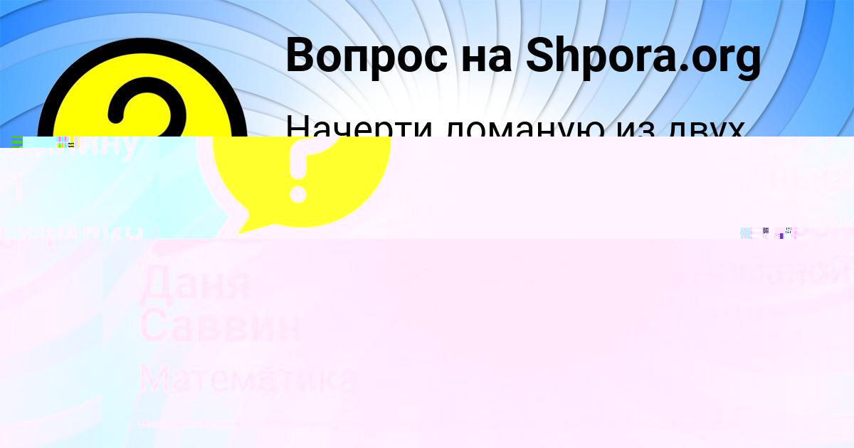 Картинка с текстом вопроса от пользователя Даня Саввин