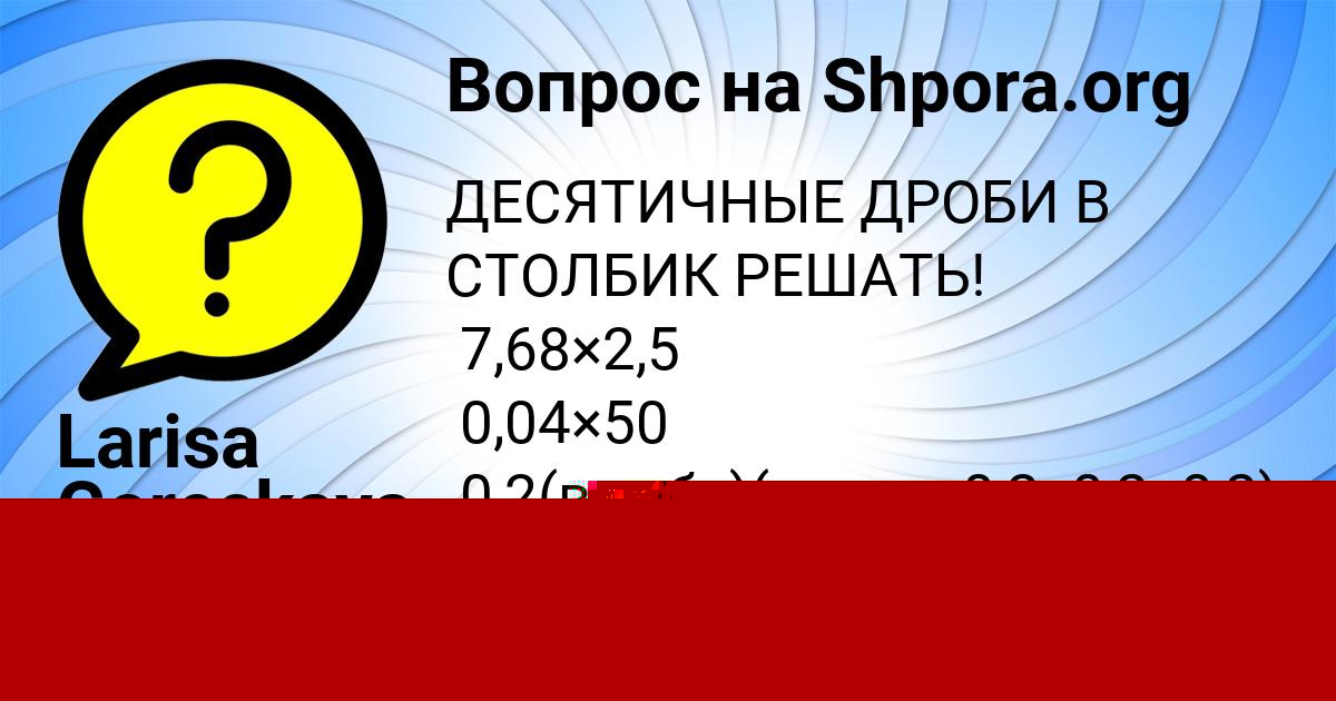 Картинка с текстом вопроса от пользователя МИША СОЛДАТЕНКО