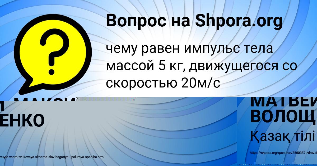 Картинка с текстом вопроса от пользователя МАКСИМ ГОРСКИЙ