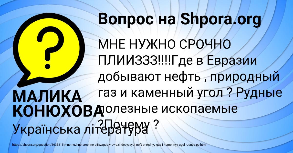 Картинка с текстом вопроса от пользователя МАЛИКА КОНЮХОВА