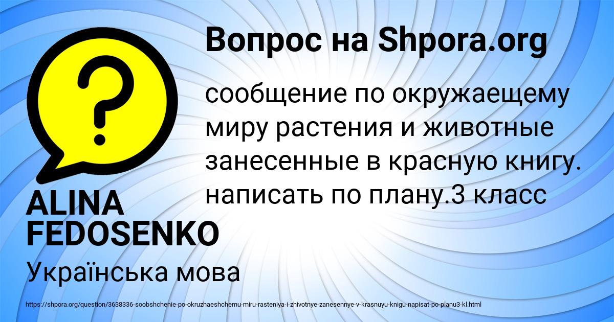 Картинка с текстом вопроса от пользователя ALINA FEDOSENKO