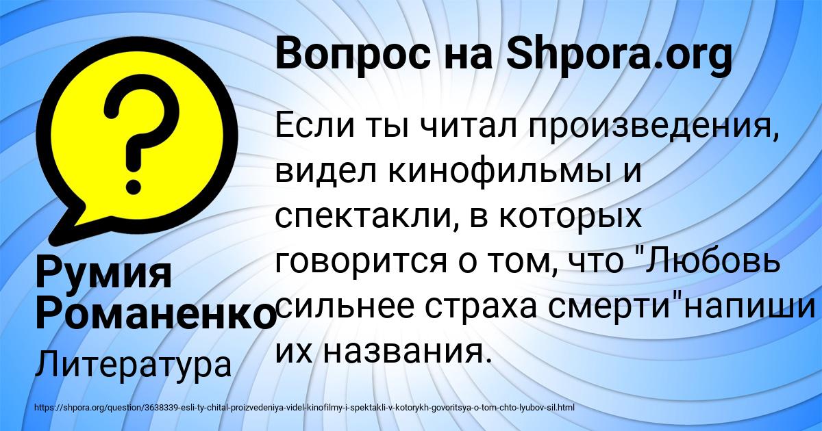 Картинка с текстом вопроса от пользователя Румия Романенко