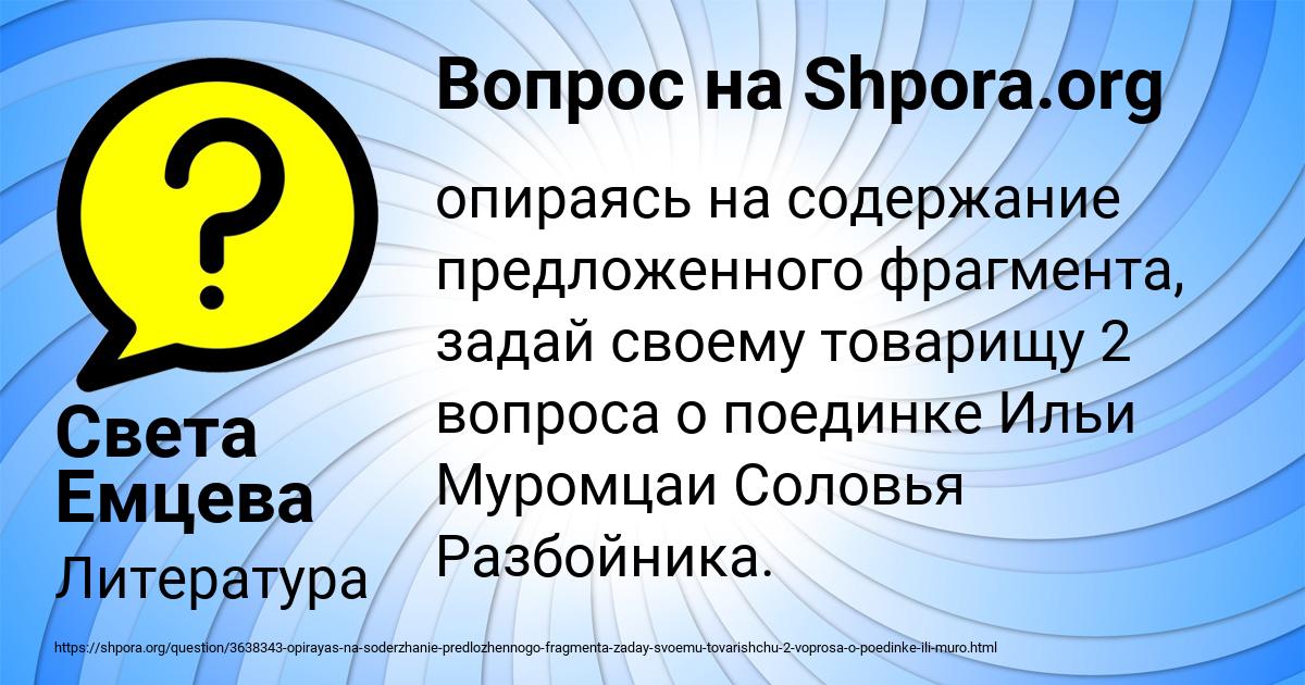 Картинка с текстом вопроса от пользователя Света Емцева