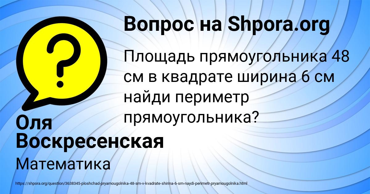 Картинка с текстом вопроса от пользователя Оля Воскресенская