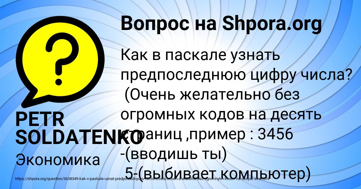 Картинка с текстом вопроса от пользователя PETR SOLDATENKO