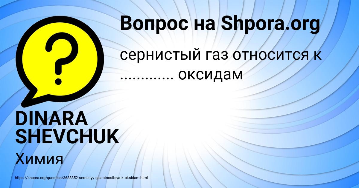 Картинка с текстом вопроса от пользователя DINARA SHEVCHUK