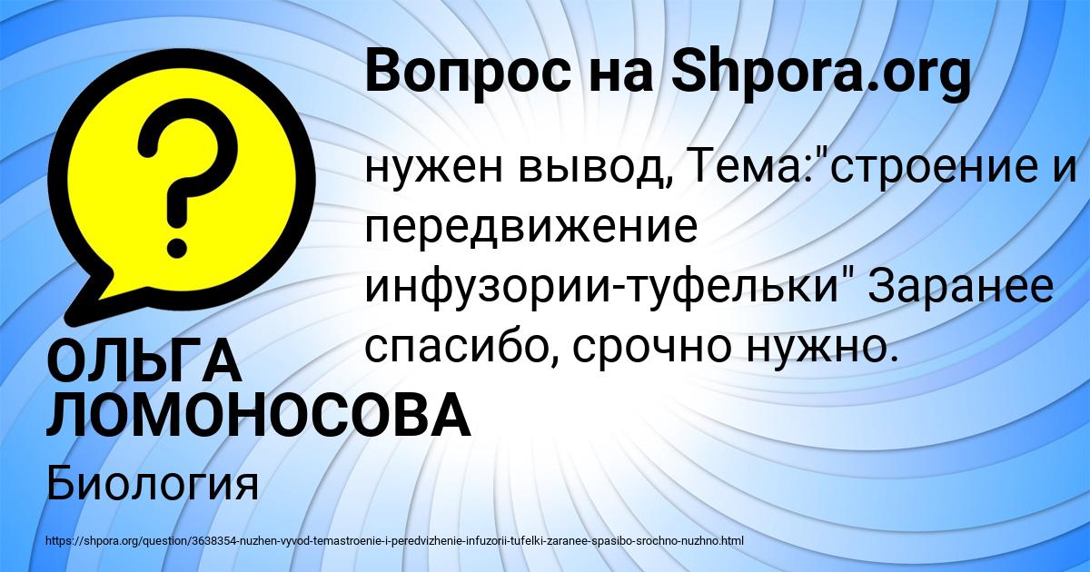 Картинка с текстом вопроса от пользователя ОЛЬГА ЛОМОНОСОВА