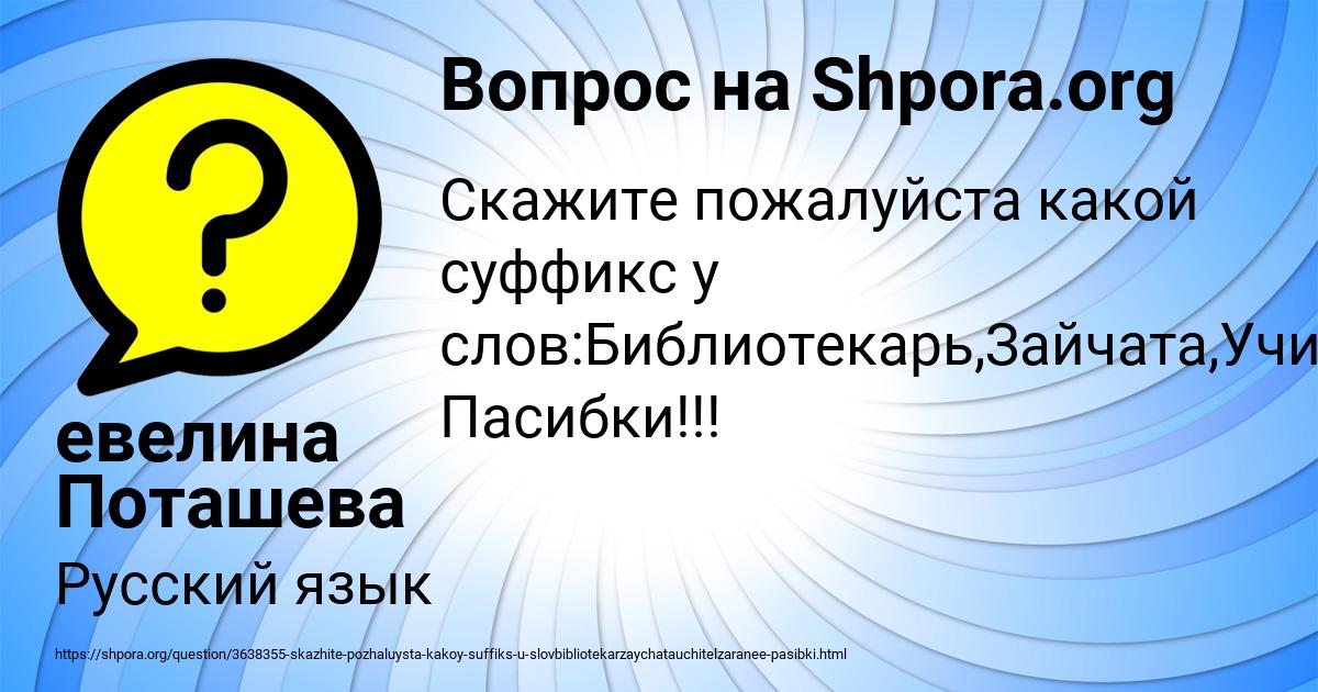 Картинка с текстом вопроса от пользователя евелина Поташева