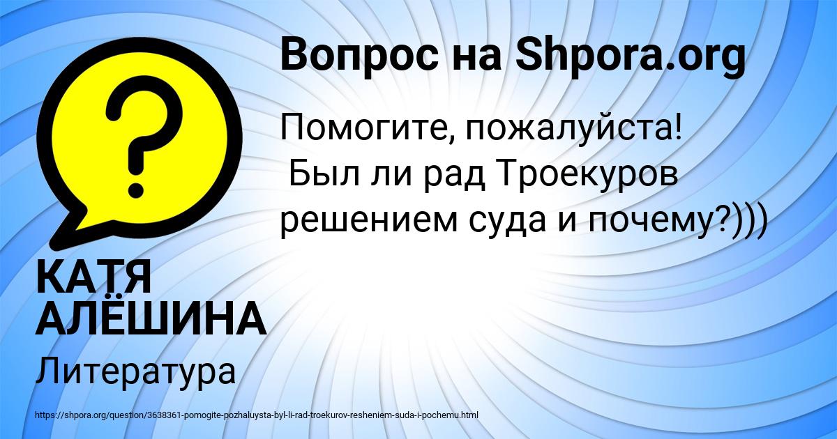 Картинка с текстом вопроса от пользователя КАТЯ АЛЁШИНА