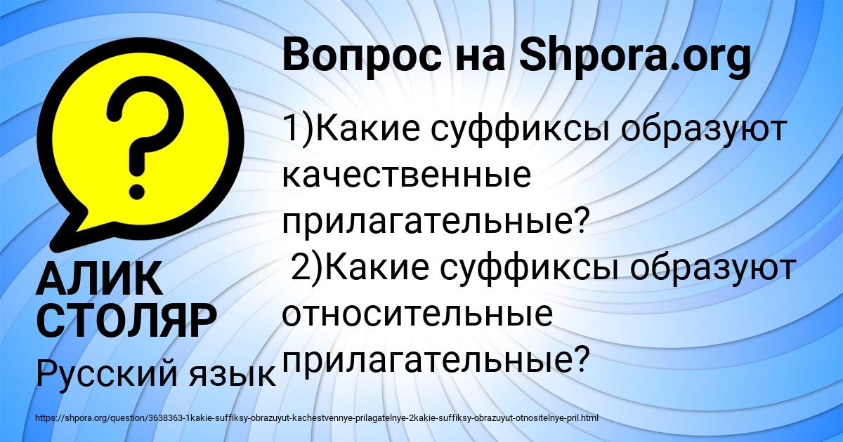 Картинка с текстом вопроса от пользователя АЛИК СТОЛЯР