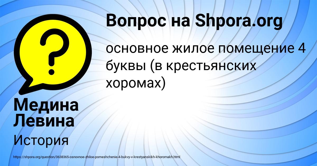Картинка с текстом вопроса от пользователя Медина Левина
