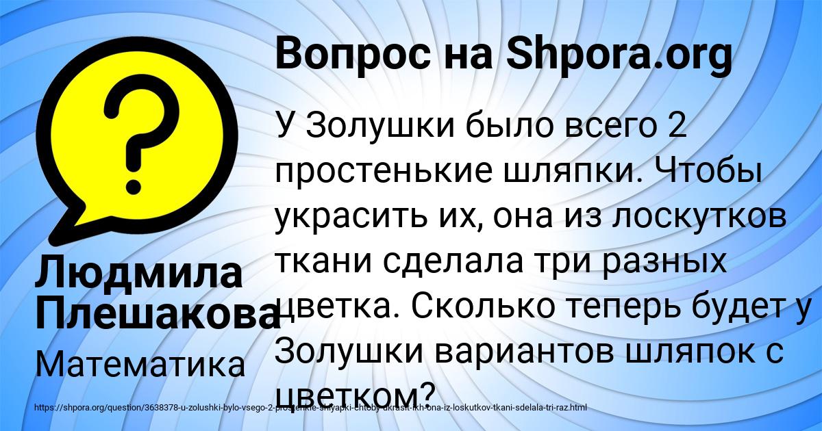 Картинка с текстом вопроса от пользователя Людмила Плешакова