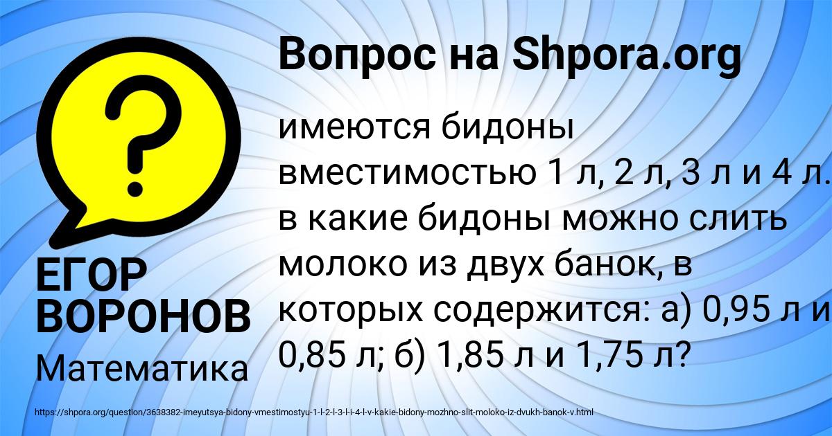 Картинка с текстом вопроса от пользователя ЕГОР ВОРОНОВ