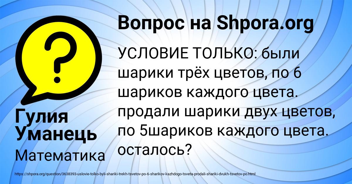 Картинка с текстом вопроса от пользователя Гулия Уманець