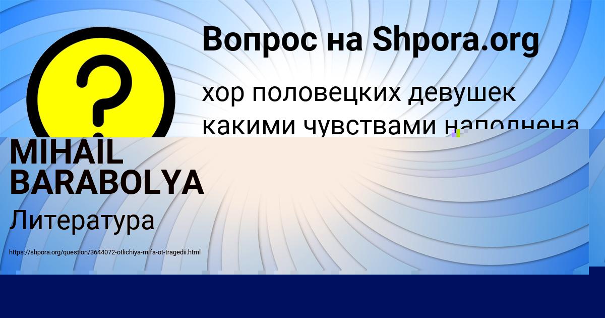 Картинка с текстом вопроса от пользователя Лерка Никитенко