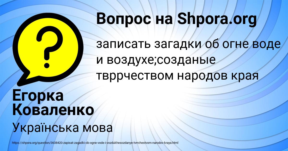 Картинка с текстом вопроса от пользователя Егорка Коваленко