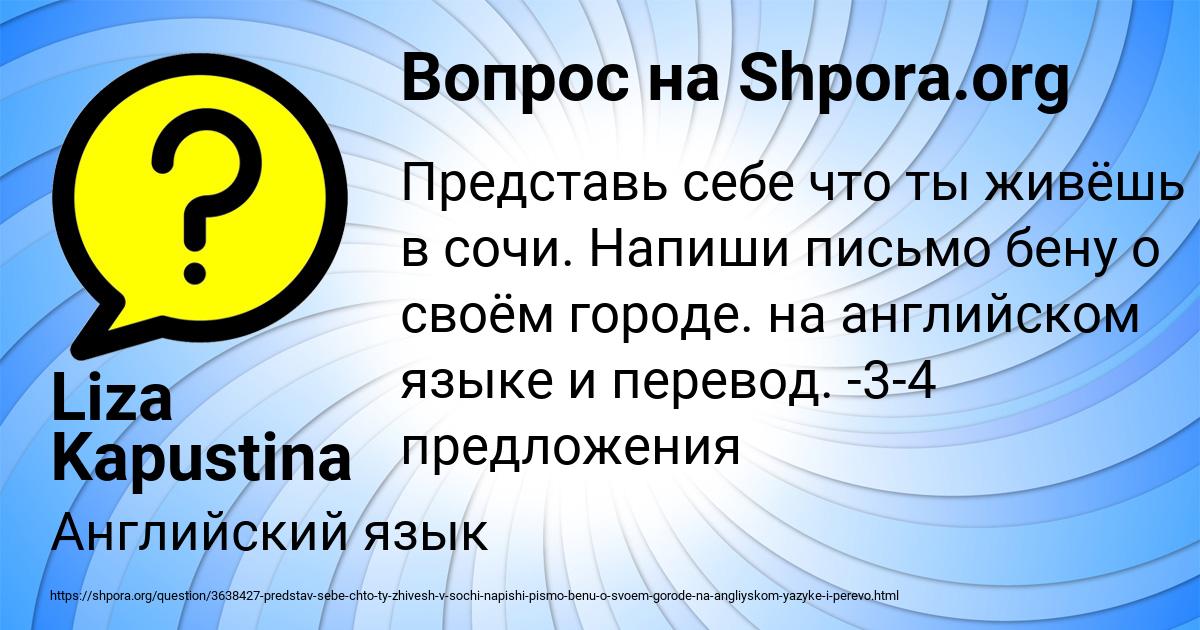Картинка с текстом вопроса от пользователя Liza Kapustina