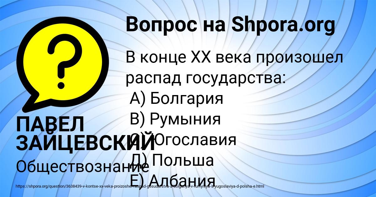 Картинка с текстом вопроса от пользователя ПАВЕЛ ЗАЙЦЕВСКИЙ