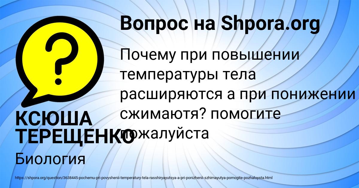 Картинка с текстом вопроса от пользователя КСЮША ТЕРЕЩЕНКО
