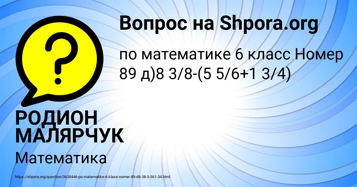 Картинка с текстом вопроса от пользователя РОДИОН МАЛЯРЧУК