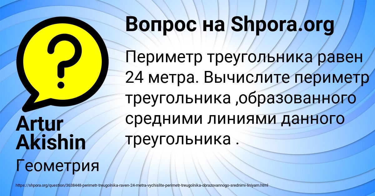 Картинка с текстом вопроса от пользователя Artur Akishin