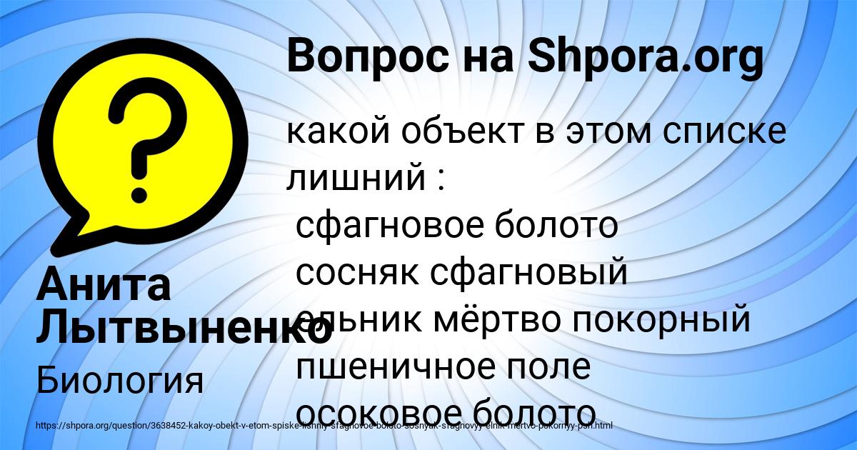 Картинка с текстом вопроса от пользователя Анита Лытвыненко