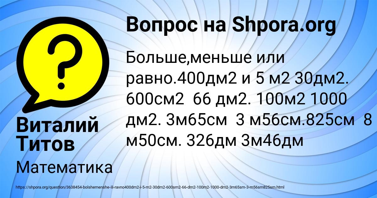 Картинка с текстом вопроса от пользователя Виталий Титов