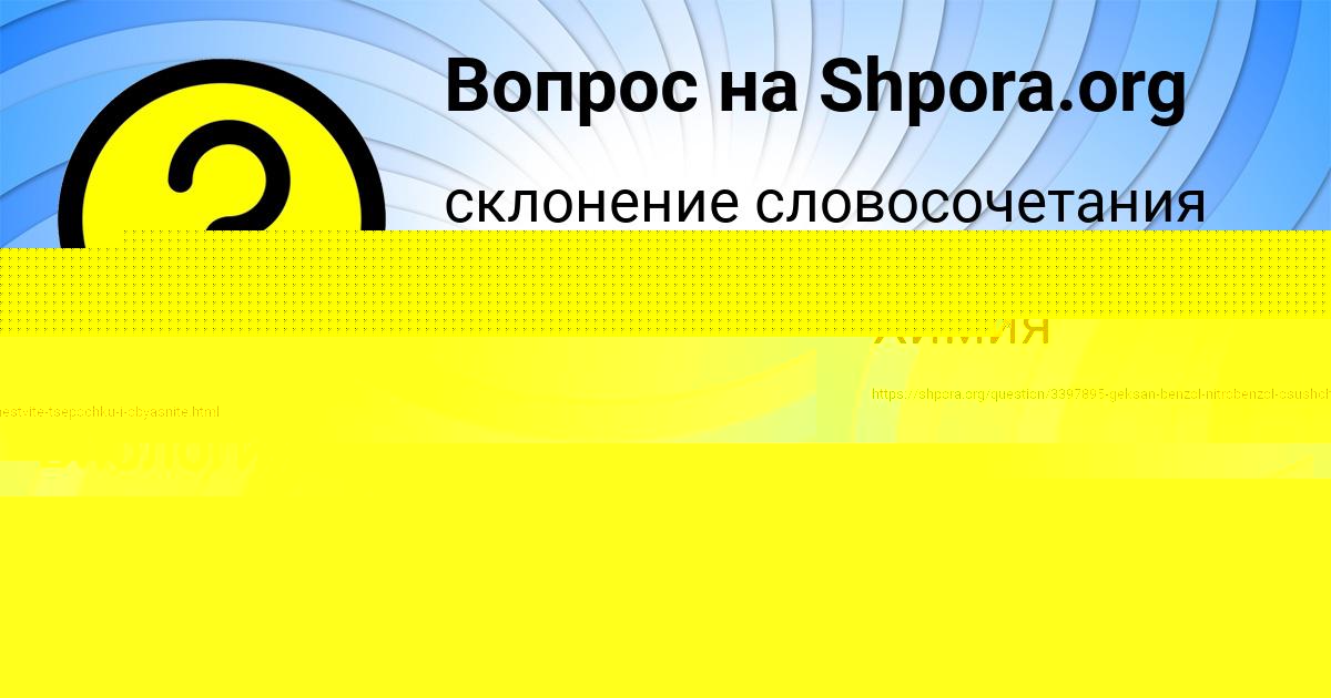 Картинка с текстом вопроса от пользователя Сашка Коврижных