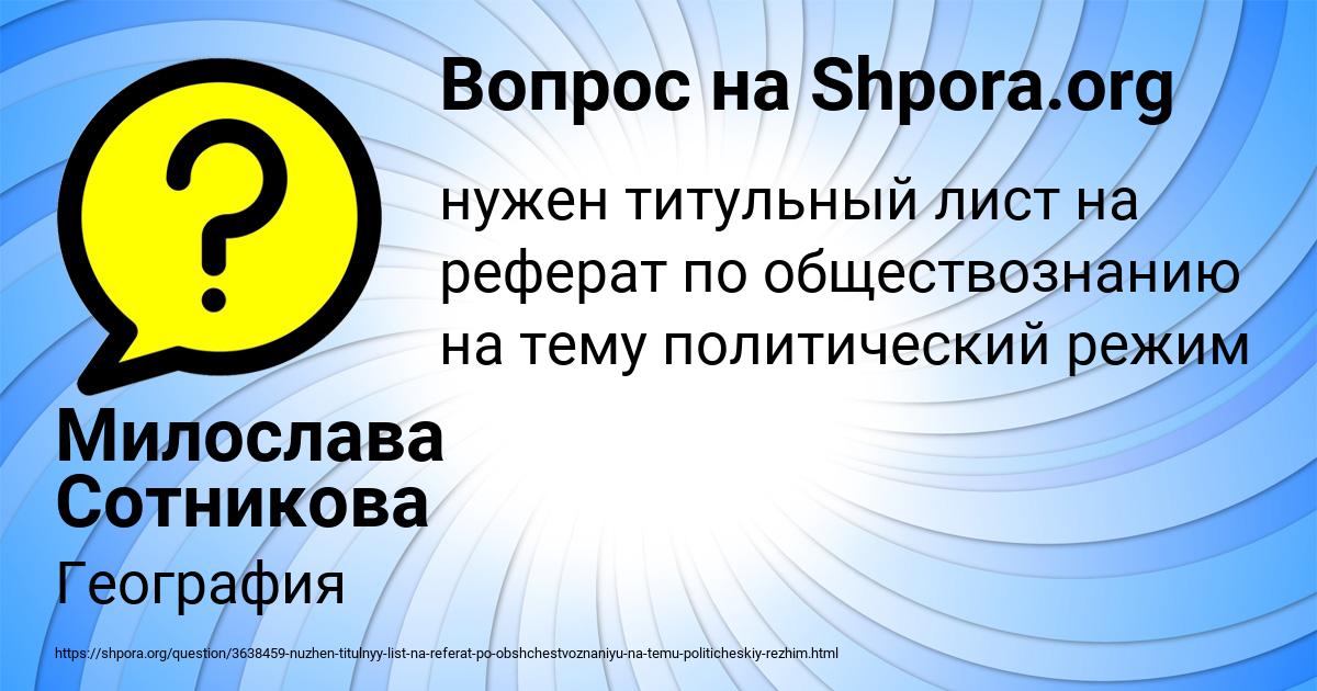 Картинка с текстом вопроса от пользователя Милослава Сотникова