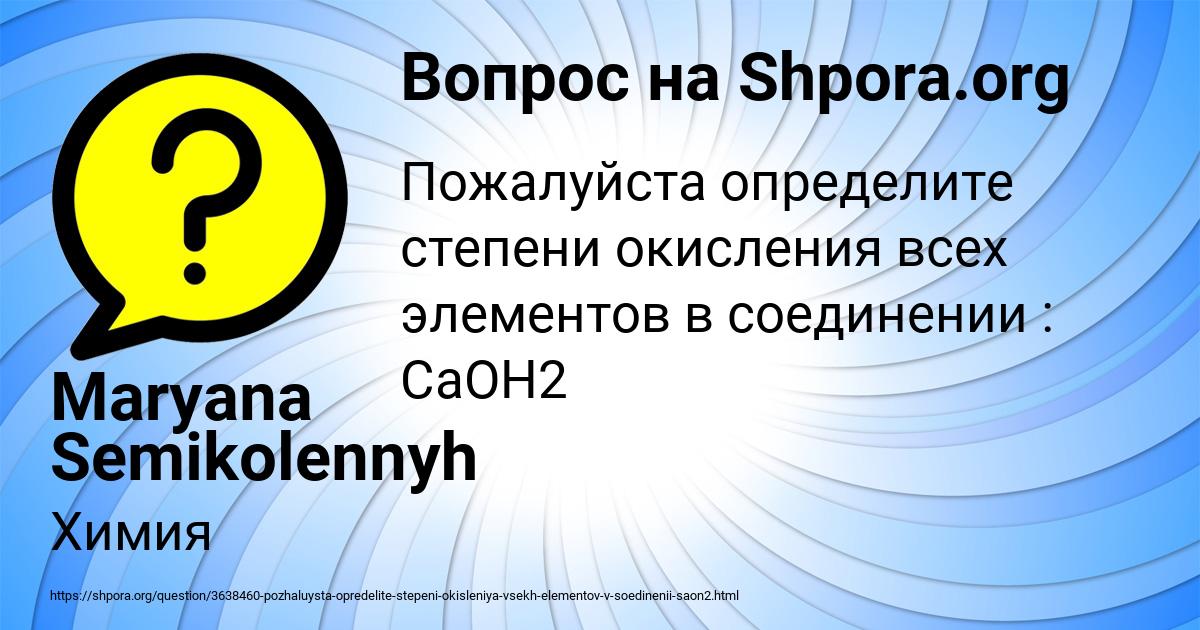 Картинка с текстом вопроса от пользователя Maryana Semikolennyh