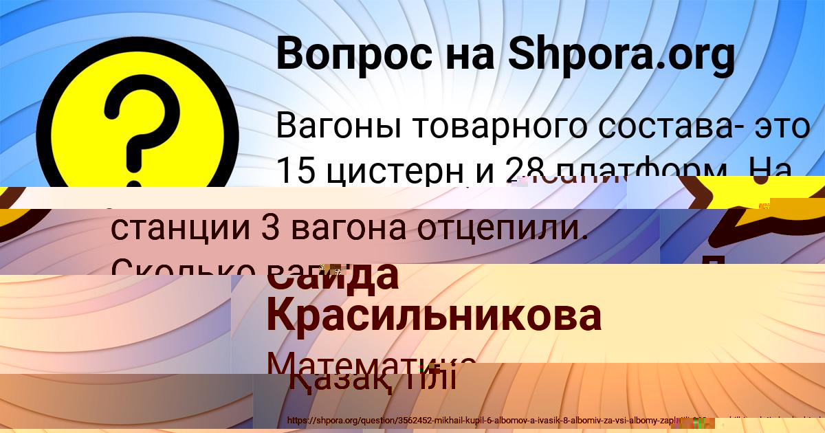 Картинка с текстом вопроса от пользователя Джана Кочергина