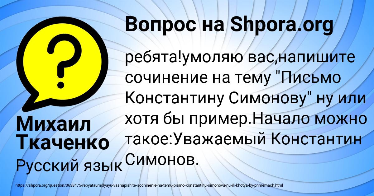 Картинка с текстом вопроса от пользователя Михаил Ткаченко
